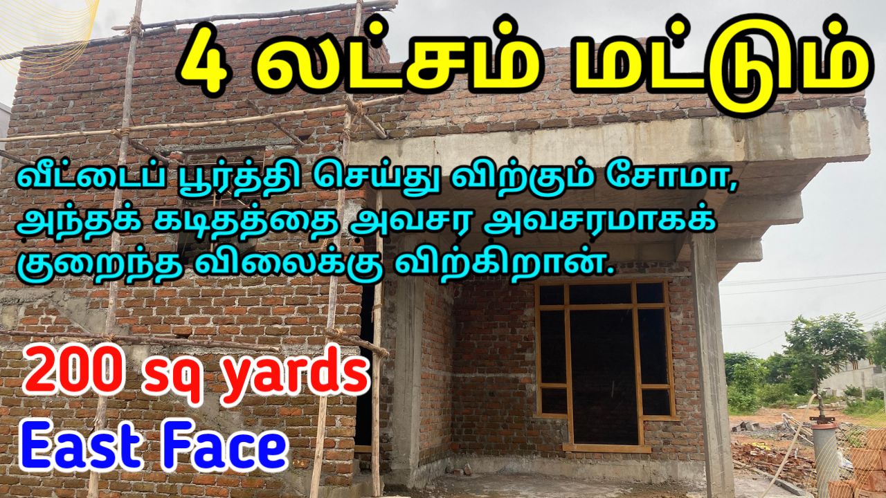 house for sale in chennai under 5 lakhs