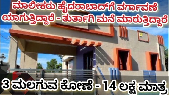 house for sale in bangalore under 15 lakhs