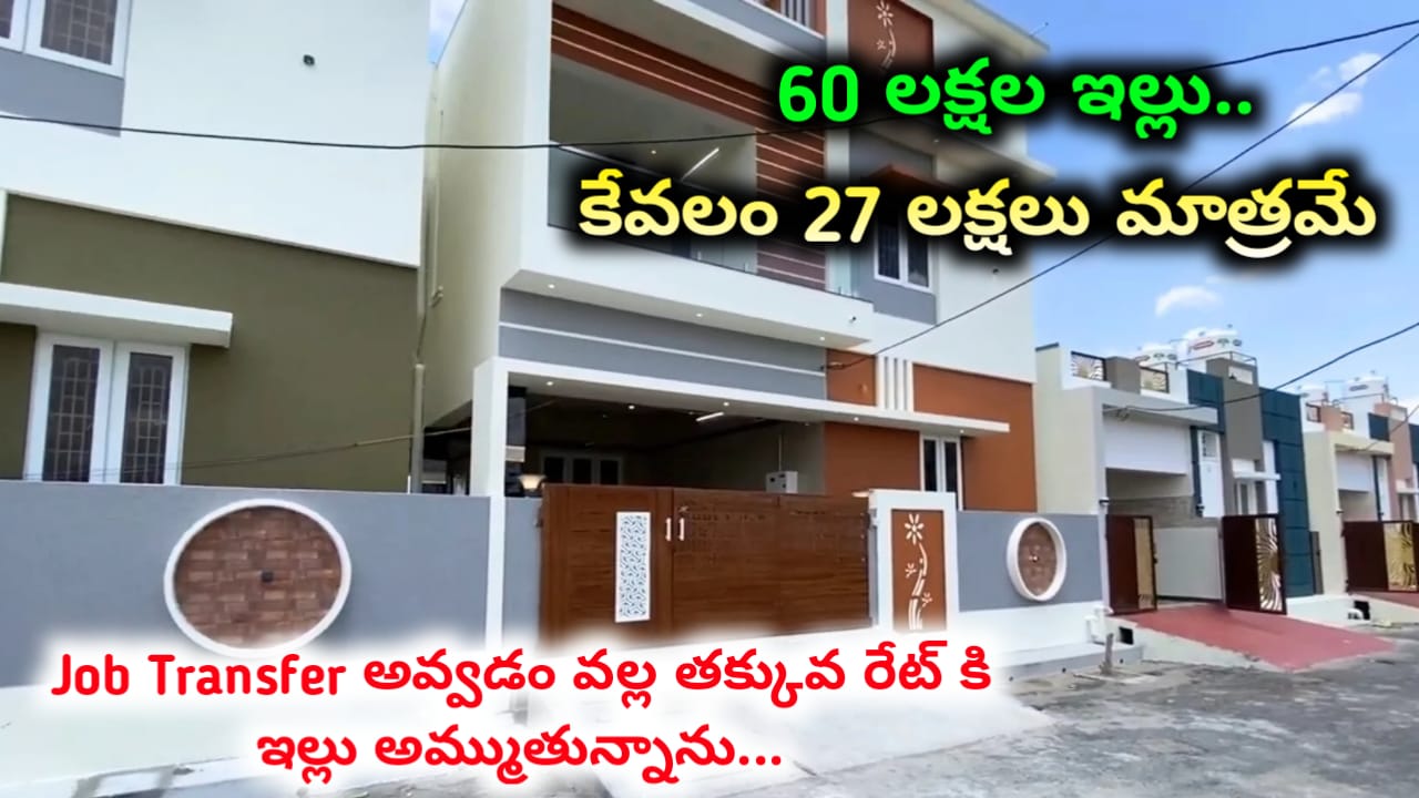 House for Sale in Hyderabad Below 30 Lakhs