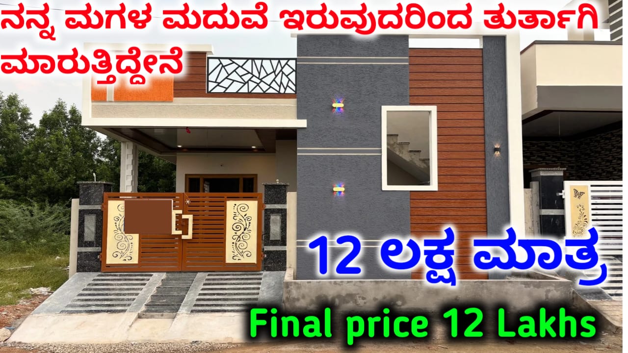 urgent house for sale in bangalore